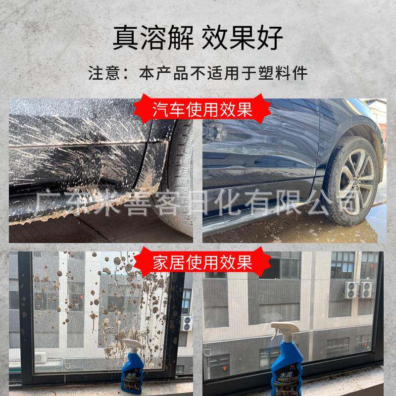 水克星水去除泥剂汽漆面家政清洁剂混泥土瓷MTK-0809砖腻泥车子粉