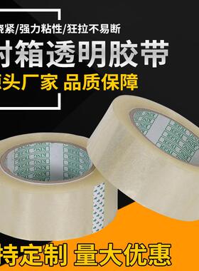 高带粘GPG封透胶明封口胶带快递打包胶带强粘箱密封