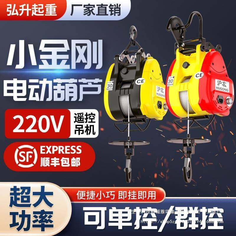金刚电动葫芦220V小吊机用小型BFJ家升降遥控便携电葫芦提机升卷