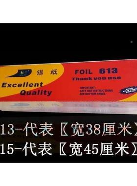 烧烤外卖保温锡纸13615铝箔油电磁炉明6火叫花鸡F87MSM6T花甲粉纸