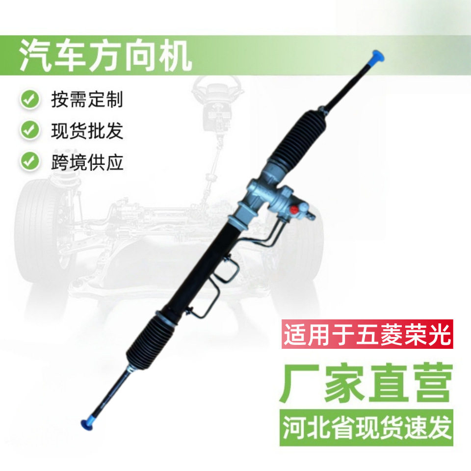 五菱|荣光汽车动力转向系统机械转向机翻新汽车方向机配件现货
