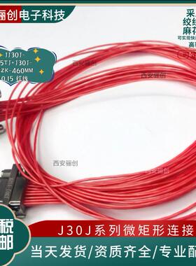 J30JA压线连接矩形5连接器J30J-A-9TJ/J30JA-1TJ-/21TJLNKD/2T5JL