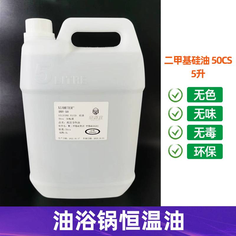 实验室二甲基硅油集热油浴专用油导热油介质油300度高温硅油100CS