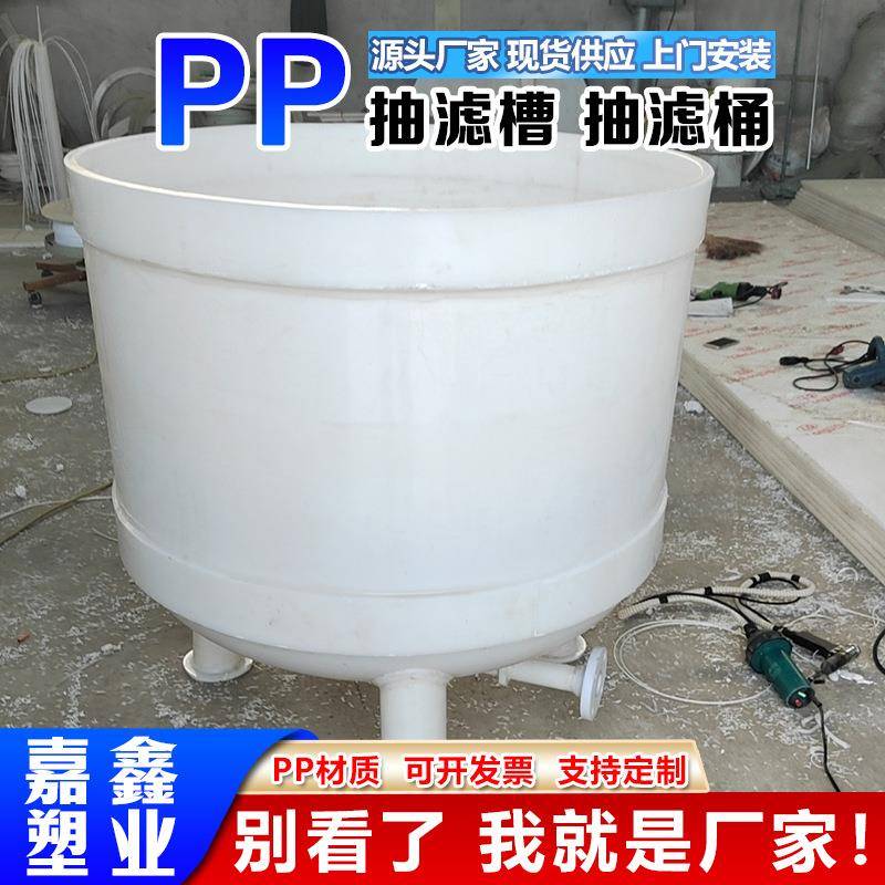 源654416水头厂家p碱p防腐耐酸固液分离槽工过滤器工业化工PP抽滤