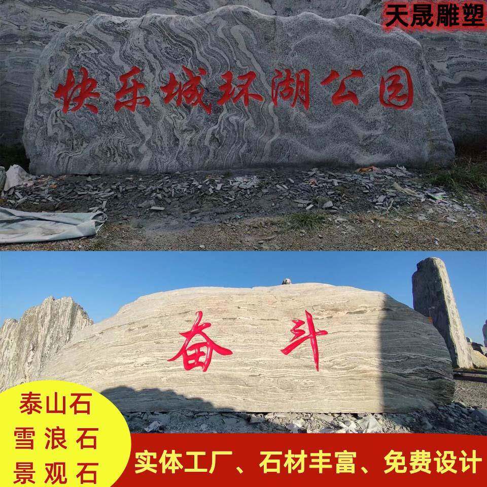 大型门牌石司学校观景晚霞红村公标石景观石企业招石牌刻字泰山石