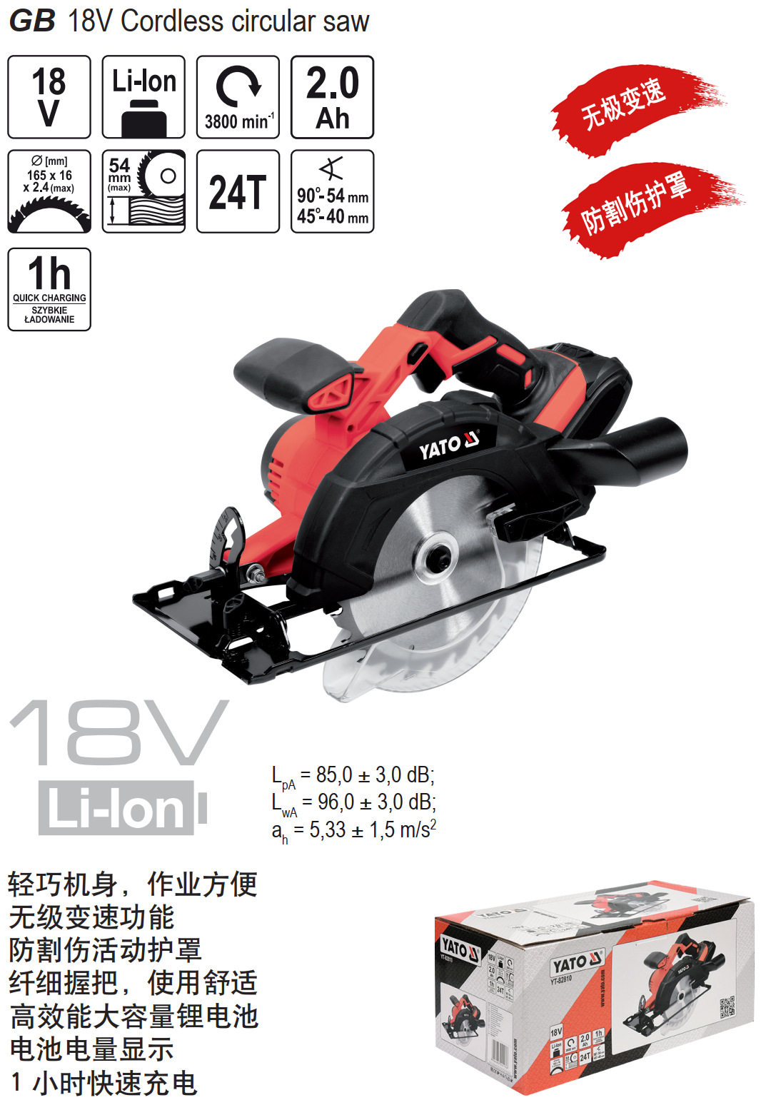 易尔拓18V无绳手提电圆锯