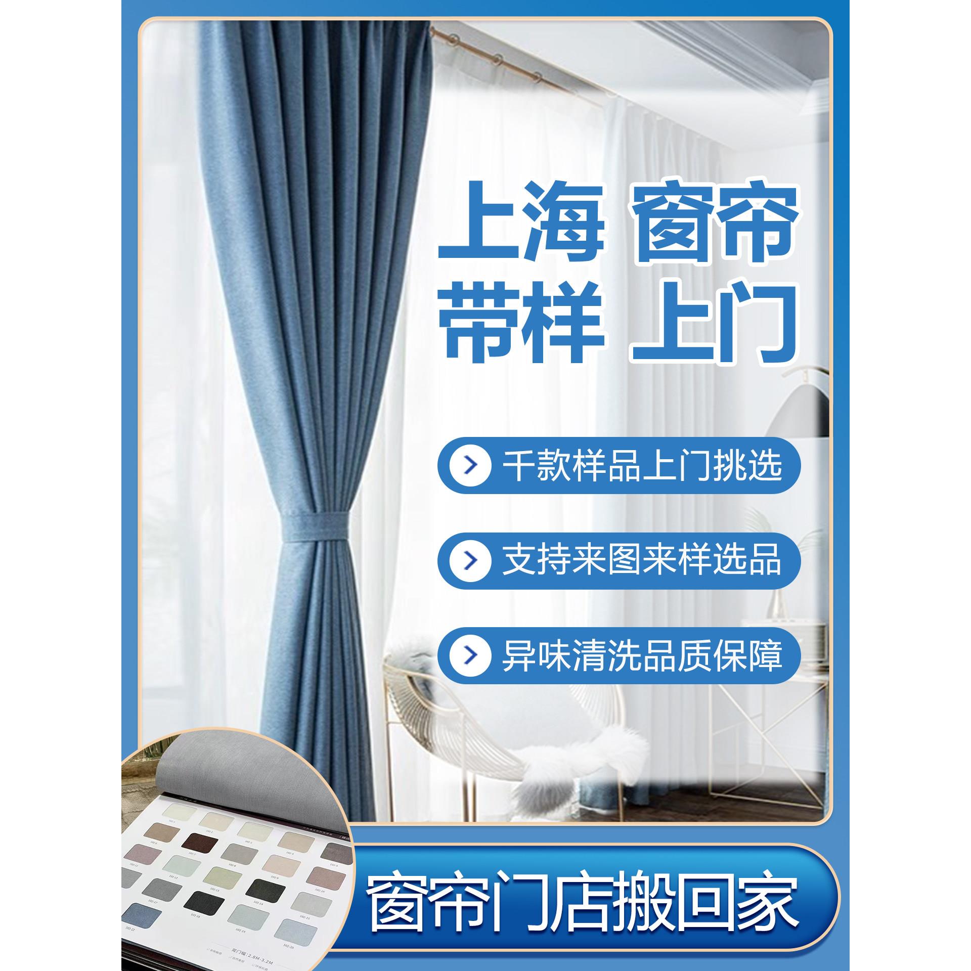 上海门店 千款窗帘带样上门定制 免费测量清洗加工安装 来样寻款