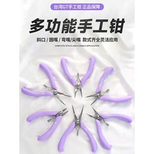 台湾Gt手工首饰钳针鼻钳圆鼻钳弯鼻钳手工首饰DIY专业工具