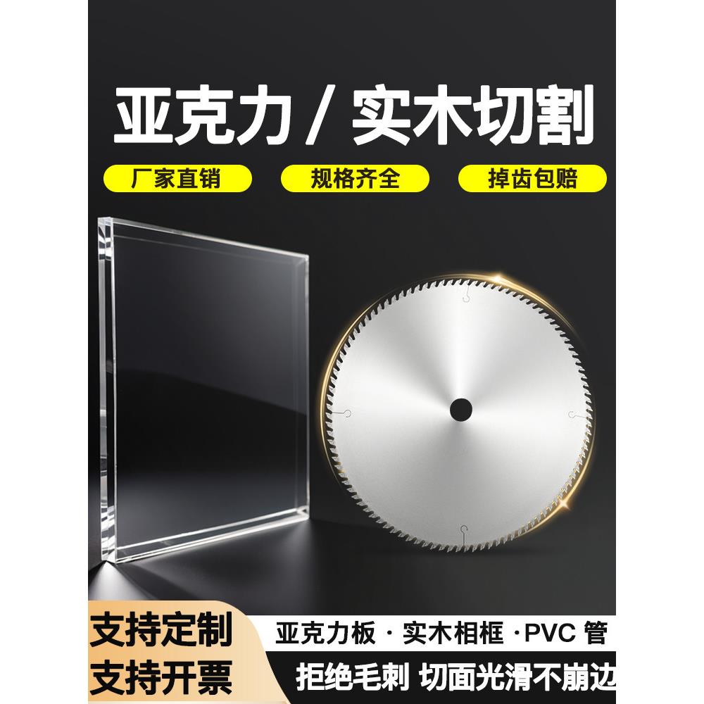 木工专用锯片滑台锯片角磨机锯片10英寸255丙烯酸塑料精密滑台锯