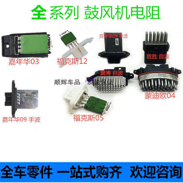 福克斯福睿斯致胜翼虎翼博嘉年华Ford麦克斯鼓风机电阻暖风电阻
