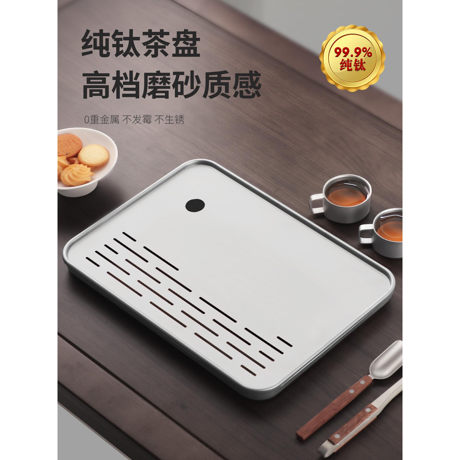纯钛茶盘家用轻奢现代简约小型干泡台沥水托盘储水式茶台功夫茶具