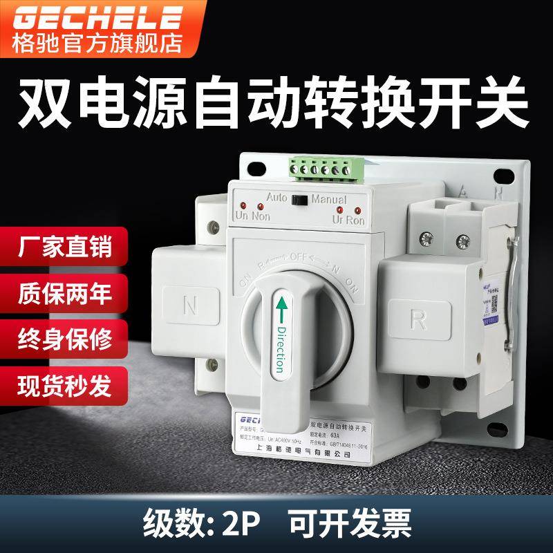 双电源自动换开关2NYAP转220V63A你型CB级停家用两相电电切换开迷