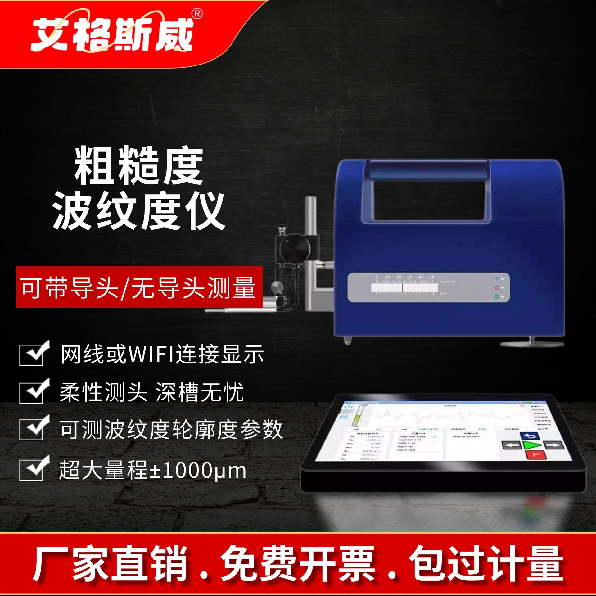 艾格斯威AG-300+粗糙度波纹仪
