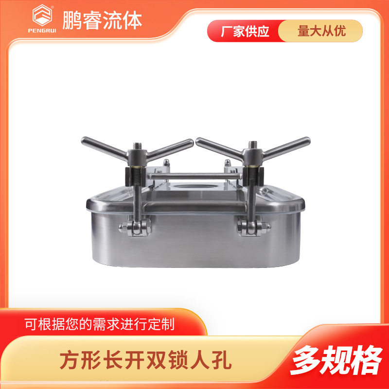 鹏睿卫生级不锈钢长开双锁人孔