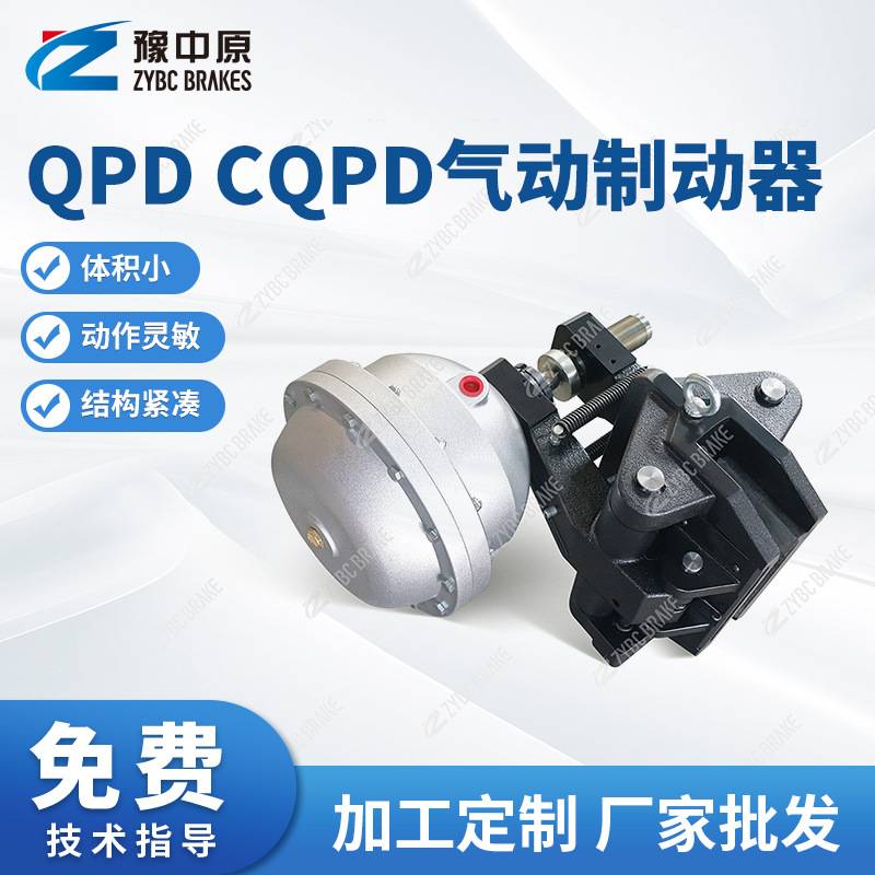 QP CQP系列气动制动器空压碟式制动器 钳盘式电刹安全制动器