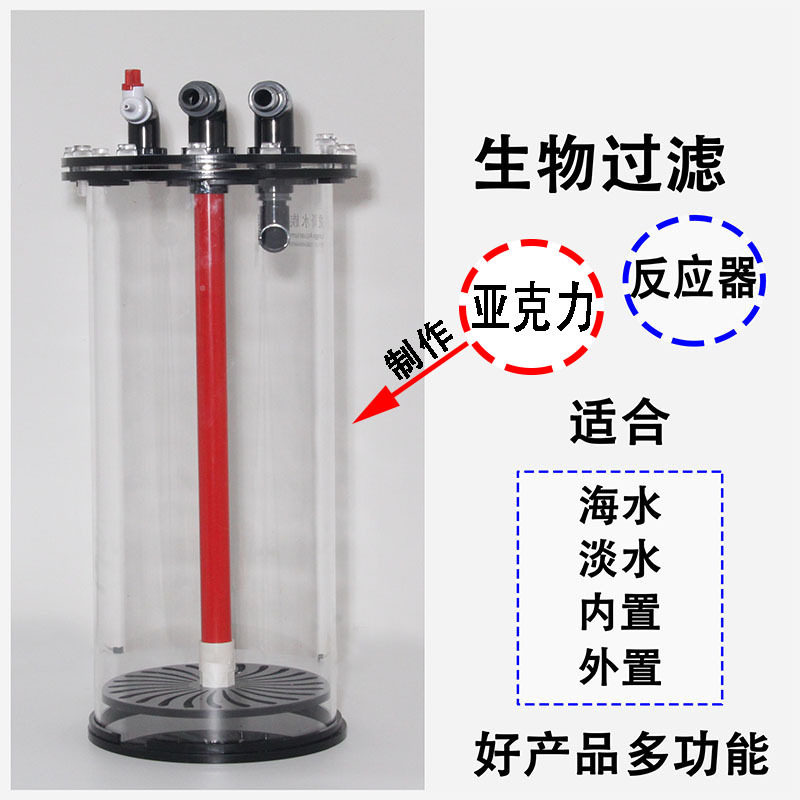 流化桶内置外置通用流化床淡水海水缸过滤器设备生物滤桶