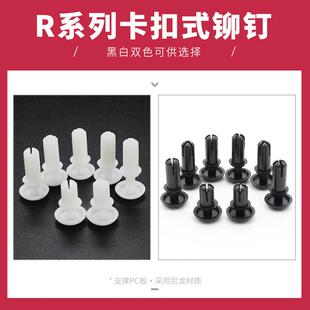 P6BAG6料膨胀铆R5R塑6尼龙A黑白子母扣铆钉固定扣PC板固钉定卡扣