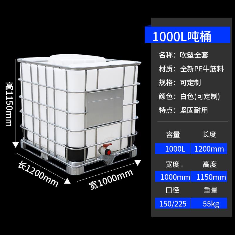 塑0料吨I桶集装桶耐酸PE塑料吨碱BC带铁架吨运输1吨液体化工桶桶1 - 实物图