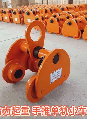 手推跑吨3PCY吨T型工字钢单手推小车1t2手拉葫芦轨跑车车单轨行车