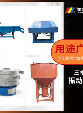 M0VE振动电机380V246极10/32003三MVG/E相30//15500/15震筛8000/1