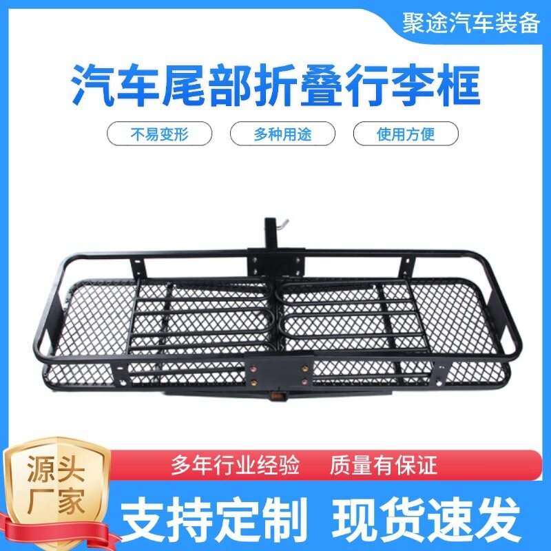 suv汽车车尾挂钩行李框拖车篮行李架置物架拉货载货篮后备箱露营