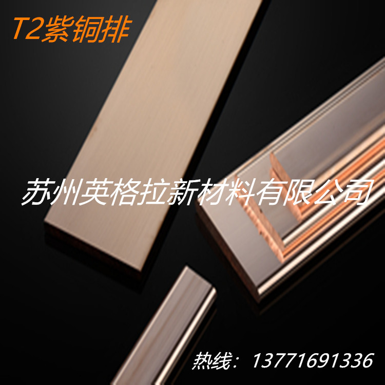 厂家直销铜排 T1T2T3紫铜排 镀锡铜排 苏州铜排 江苏铜排