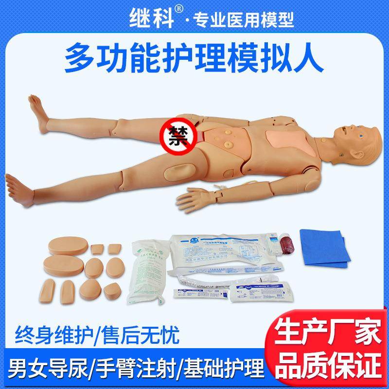 多功65能伤创护理人模型口包扎础基伤护理急救训练模型