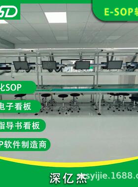 SOP看X185统板子作业指导系统工位电子显示系系生产车间电看板统