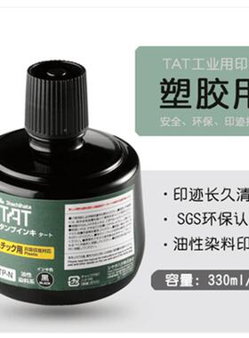 IDV旗牌-TA工业用[3塑料用0]进口印油5T~15分钟干3ml/STP-3N黑色