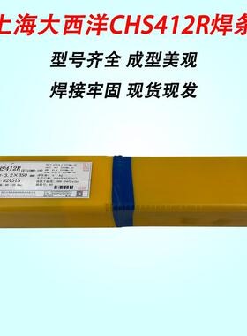 上海CHS412R大西不锈钢焊条E310Mo-洋16异种钢承压耐高温CHS412R