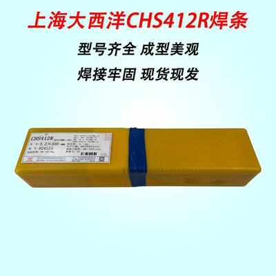 上海CHS412R大西不锈钢焊条E310Mo-洋16异种钢承压耐高温CHS412R