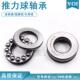 直供厂家沃莱面达力51422LIL5142451426平推力球压轴承