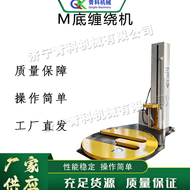 M底托盘码垛叉车缠绕裹包机