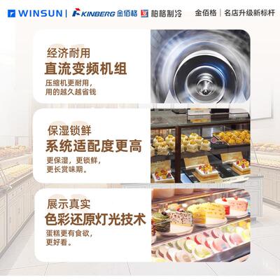 柏格制冷商冷用烘焙店法648式风木质立式糕柜风冷藏展西示柜点蛋