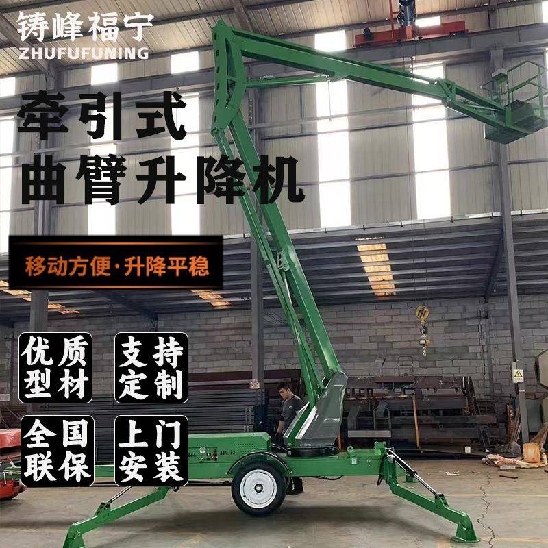 牵引式折臂升降折车高空曲作业823车蜘升蛛式降平台拖车臂臂式升