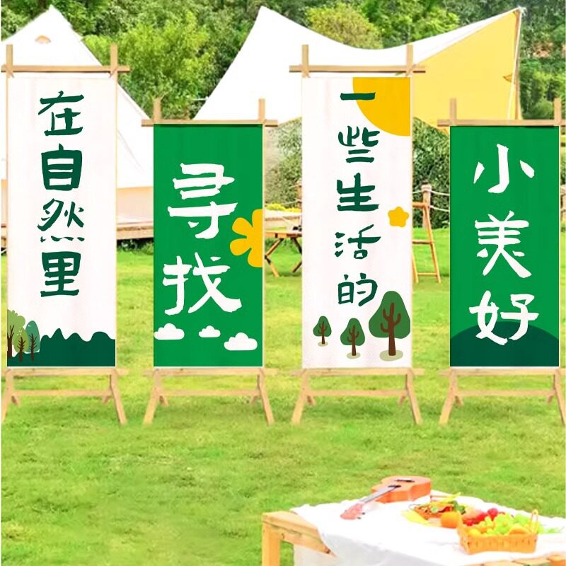 户外露营民宿网红打卡背景布