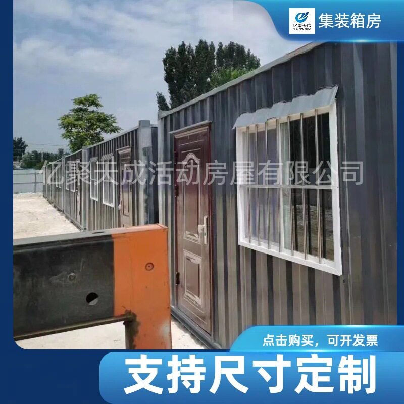 北京大兴集装箱厂家出售新旧集装箱集成房屋移动板房出租活动房