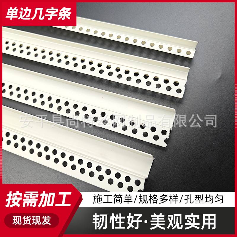 PVC白色塑料单边几字条U型槽装修石膏板天花吊顶收边条墙角