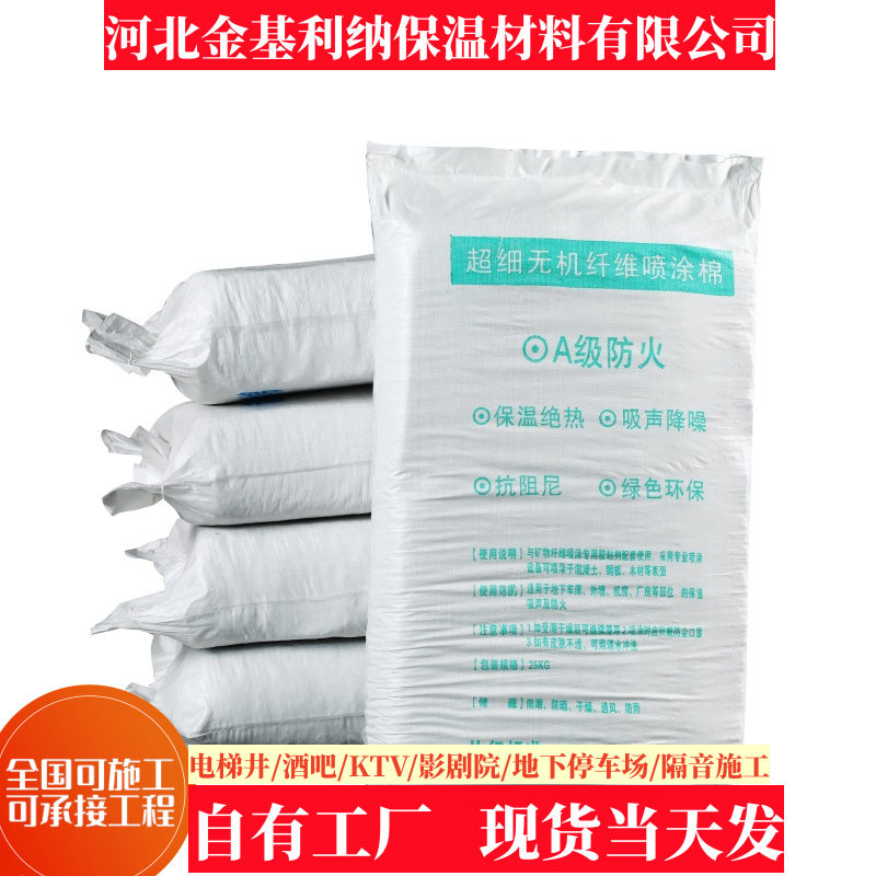 超细无机纤维喷涂棉矿物纤维喷涂施工地下室屋顶保温无机喷涂工程