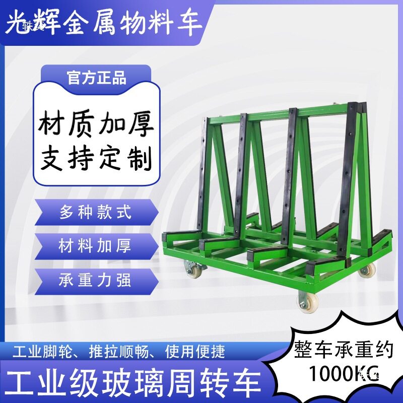 重型四轮门窗玻璃物料周转车