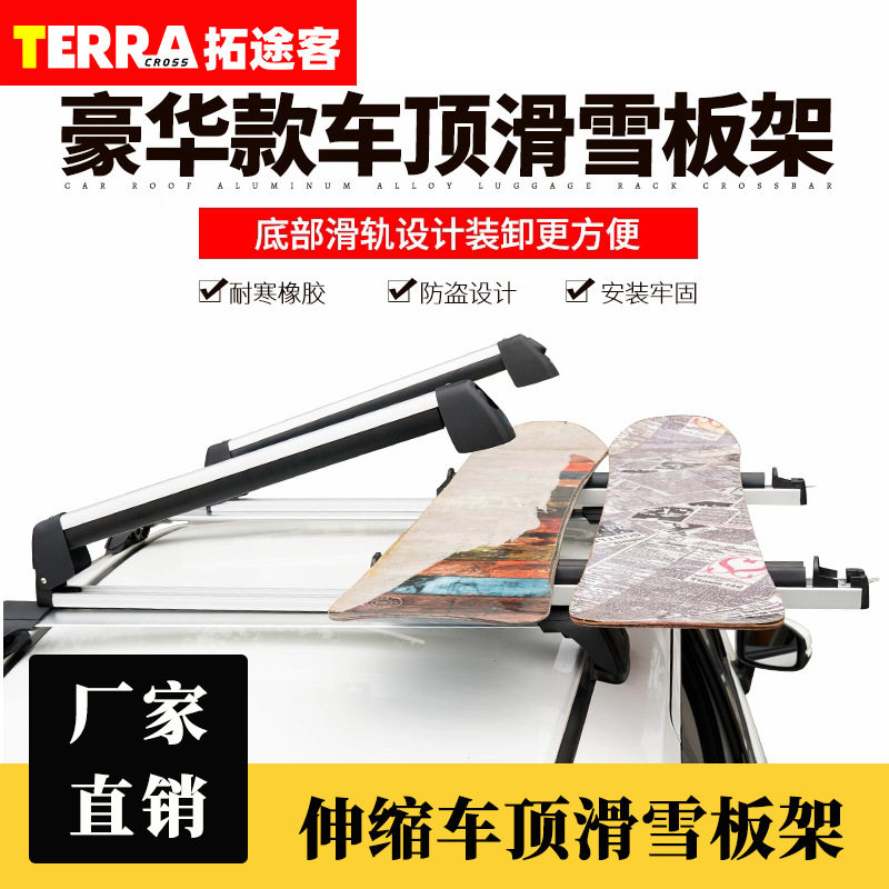 汽车车顶滑雪板架车载铝合金