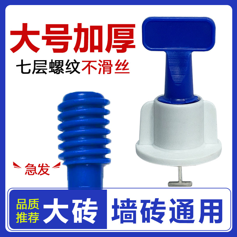 加厚T型塑料旋转瓷砖找平器