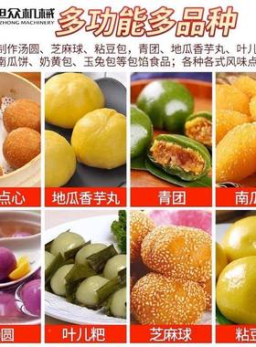 旭众全自动包馅汤圆商用搓做YLF圆可青团粘瓜豆包地机糯米团子
