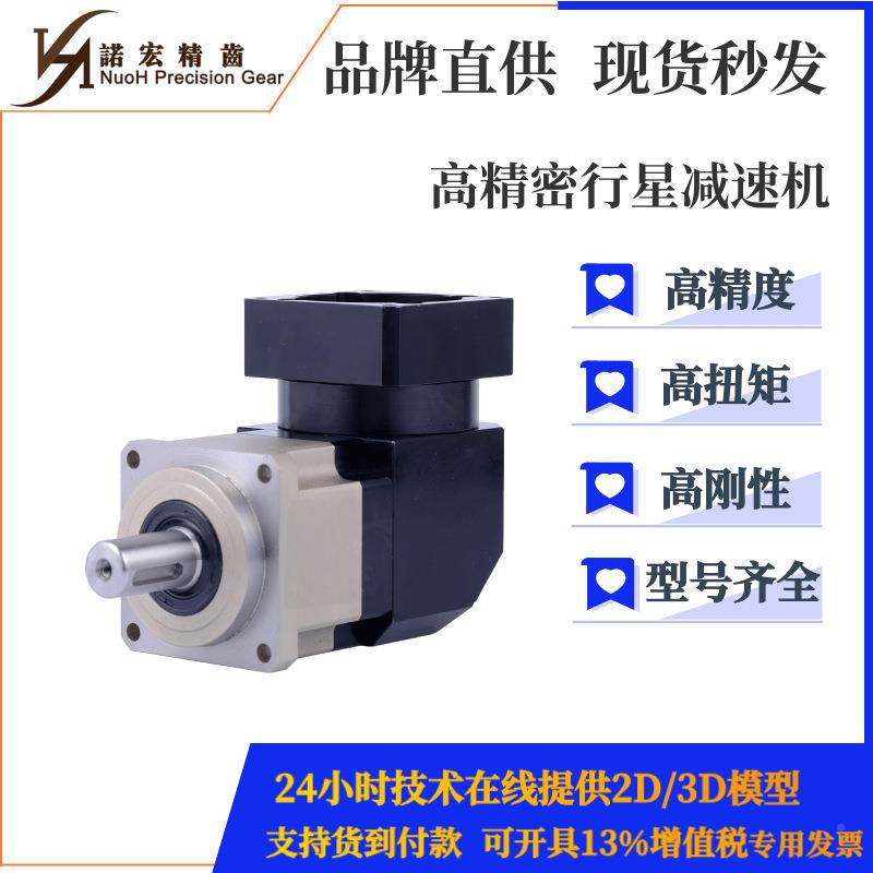 诺宏精齿精N060密伺5服B行星减速机12120037步进减速机
