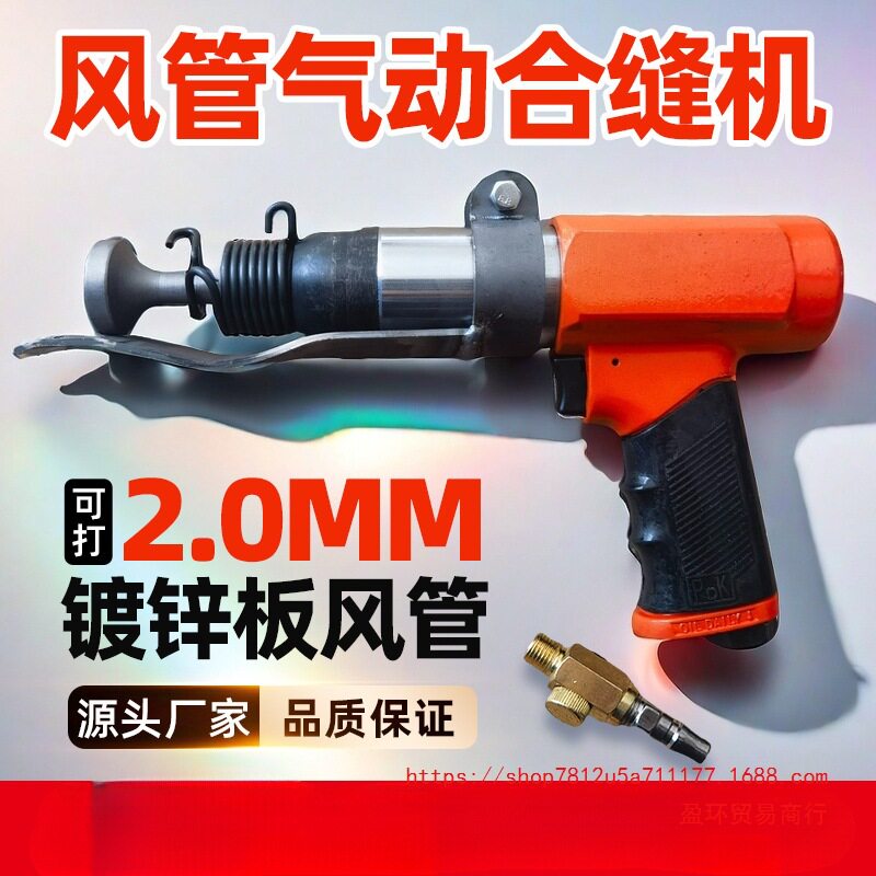 风管合缝拍边气动冲击锤