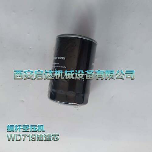 螺杆空压机油滤芯滤WDPJ210清719油滤芯空压机机油器WD719油滤
