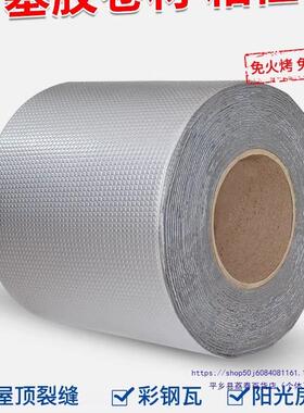 屋顶防水补材漏房顶防漏TQU丁漏基料卷材裂缝水胶带堵漏贴纸胶布