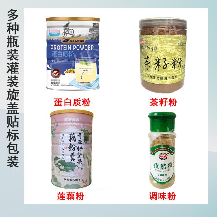 罐红糖粉装机抹茶粉GFP全自昔动灌装机冲调奶生粉罐装旋盖贴标产