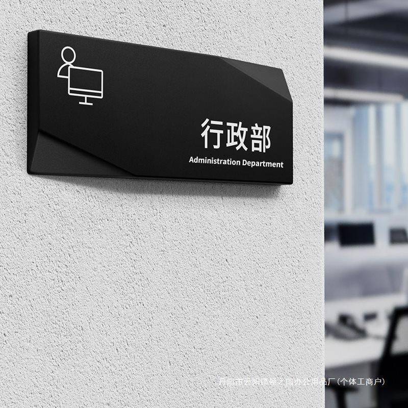 创意办公门牌科室室牌公司部门标牌总经务理室会WOS议室识财室标