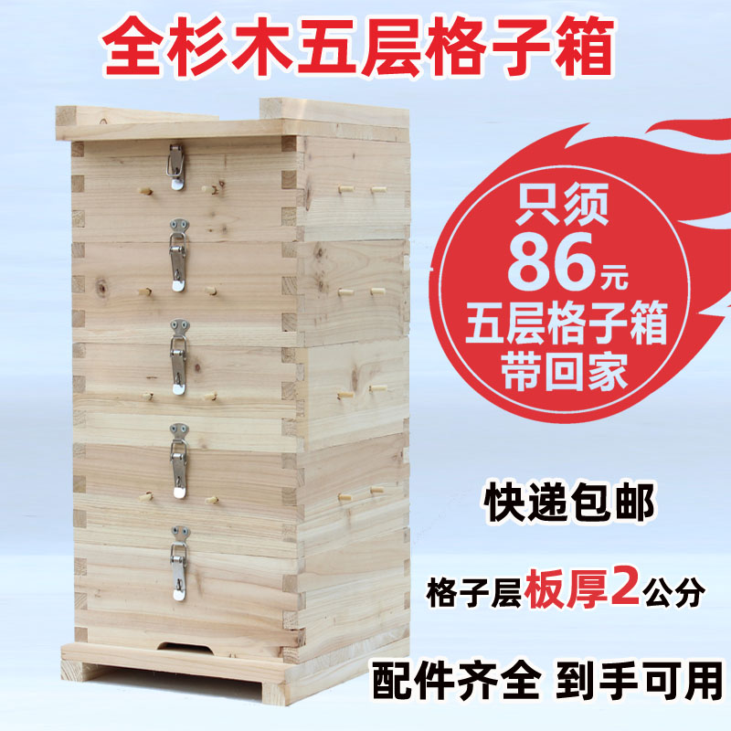 中蜂五层格子蜂箱全套杉木